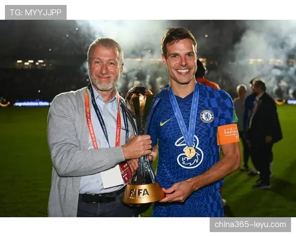 切尔西新篇章：阿布拉莫维奇离场后俱乐部开启重塑未来新纪元