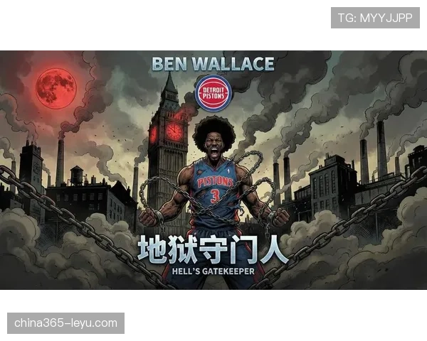 华莱士无球切入效率提升，防守压迫改变对手进攻结构